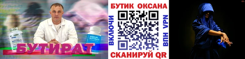 Бутират жидкий экстази  как найти закладки  мега ТОР  Зуевка 