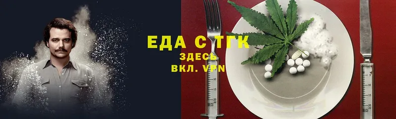 Еда ТГК марихуана  Зуевка 