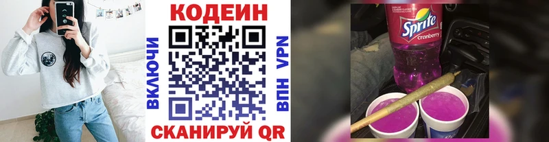 Кодеиновый сироп Lean напиток Lean (лин)  кракен   Зуевка 